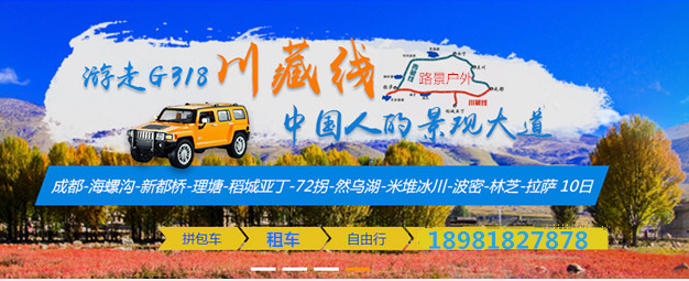 川藏線租車進藏公司