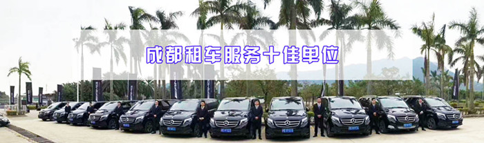 成都會展租車服務哪家好