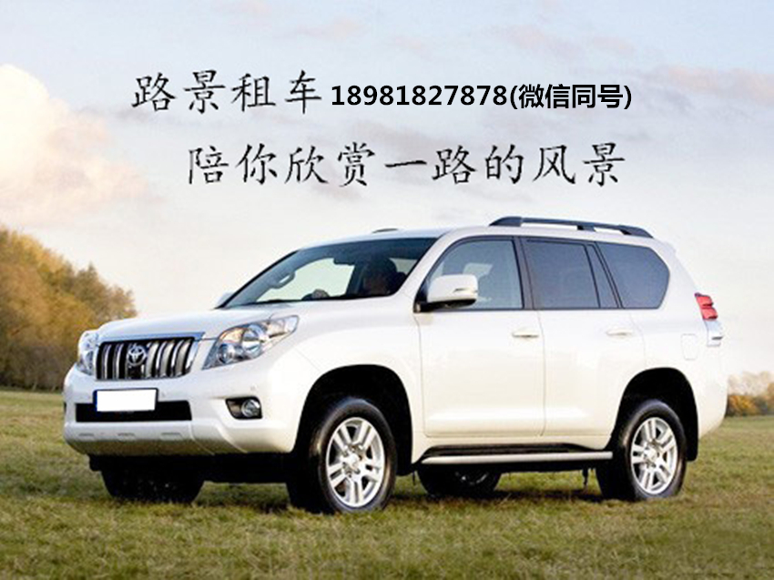 成都租車價格 豐田普拉多　