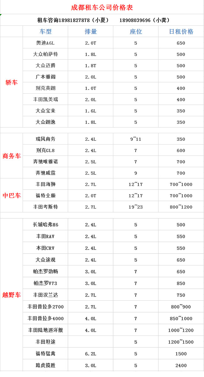 成都租大巴車價(jià)格表